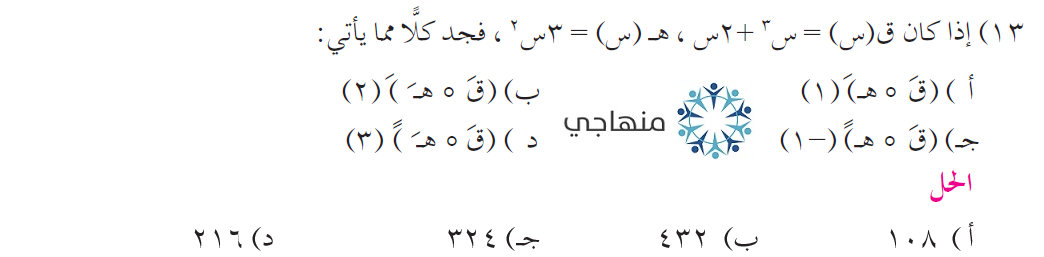 إجابات تمارين قاعدة السلسلة التوجيهي العلمي